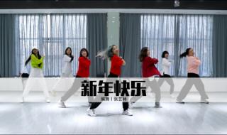 适合年会的简单舞蹈 适合年会的简单舞蹈